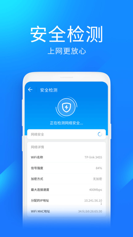 wifi万能钥匙极速版app手机版
