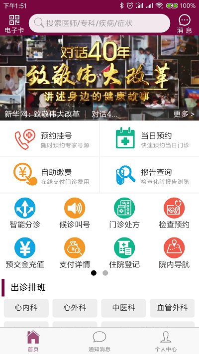 掌上阜外医院网上挂号app
