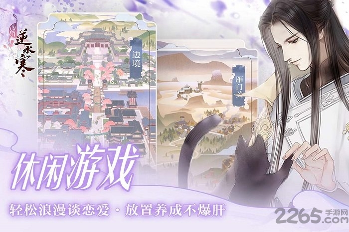 遇见逆水寒手游官方版