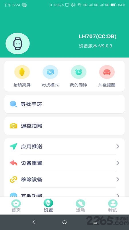 fitpro手环app官方版