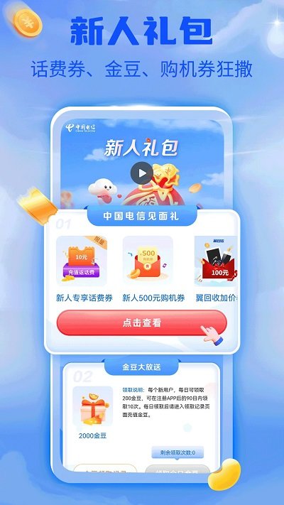 电信营业厅网上营业厅app(更名中国电信)