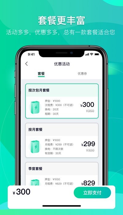 铁塔换电最新版本
