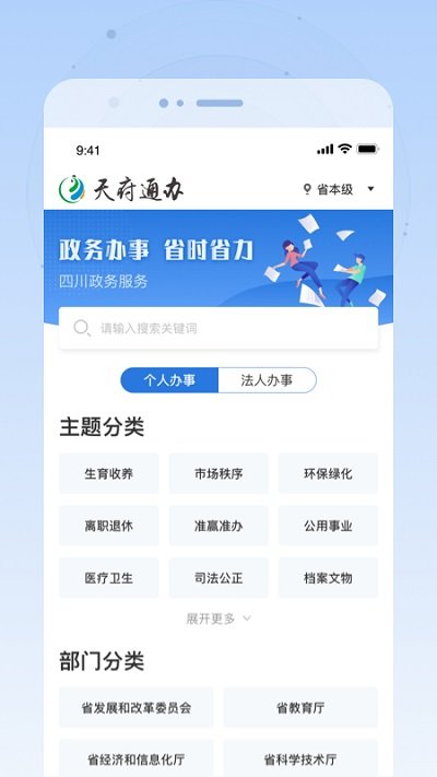 四川天府通办app官方
