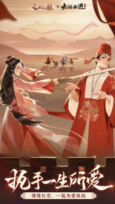长安幻想游戏