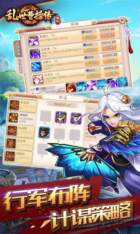 乱世曹操传最新版本