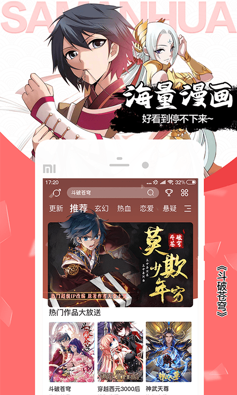 飒漫画app官方版
