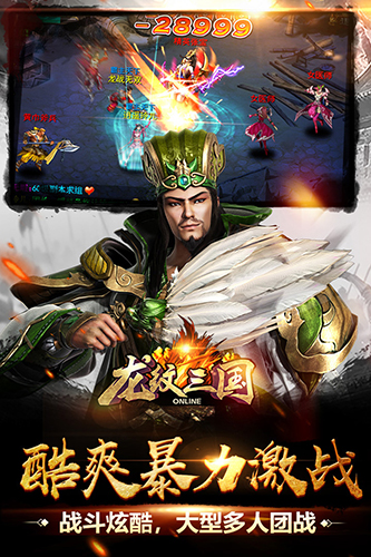 龙纹三国