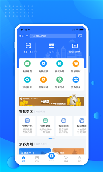 贵政通最新版