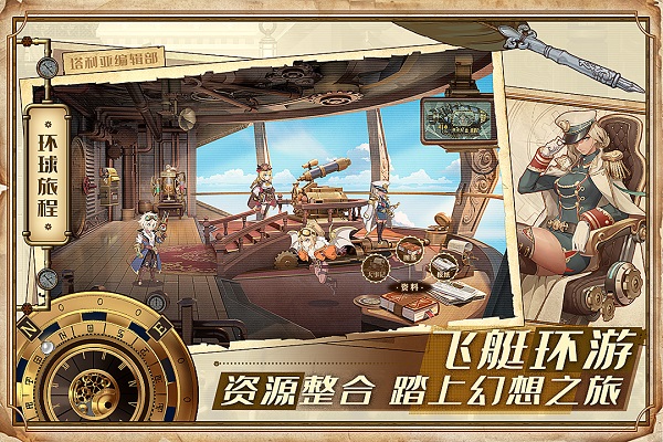空之要塞启航手游官方版