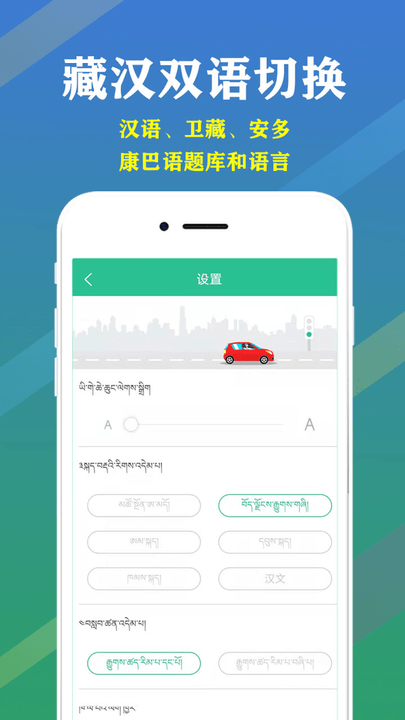 藏文驾考2023手机版