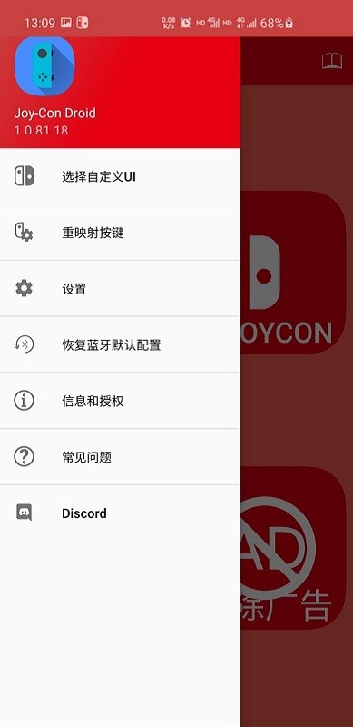 joycon droid官方版
