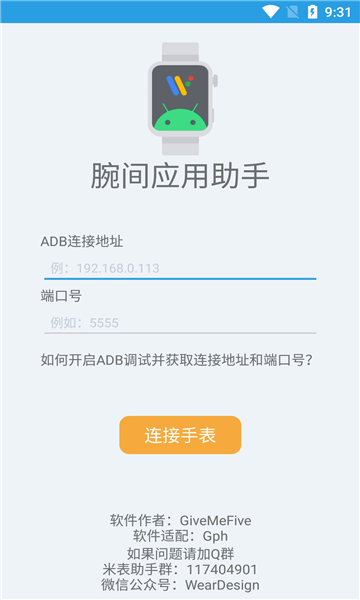 腕间应用助手app官方版