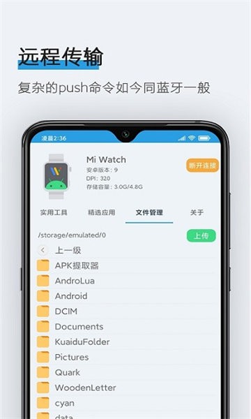 腕间应用助手app官方版