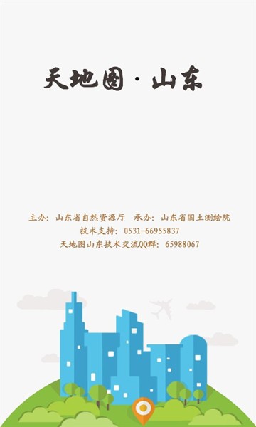 天地图山东卫星地图手机版