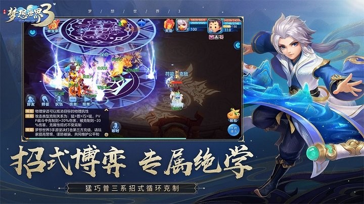 梦想世界3游戏