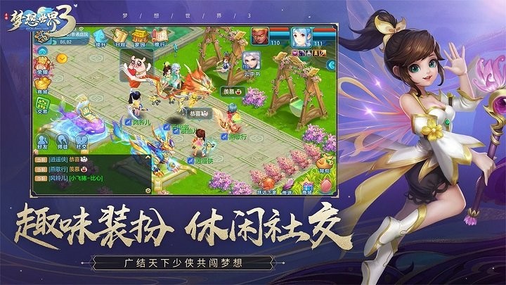 梦想世界3游戏