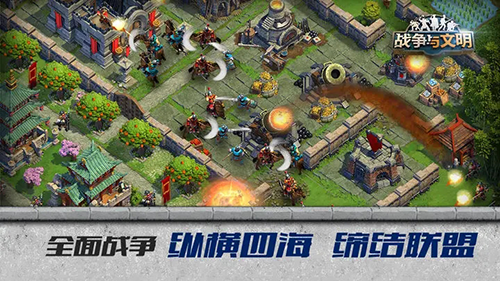 战争与文明国际服最新版