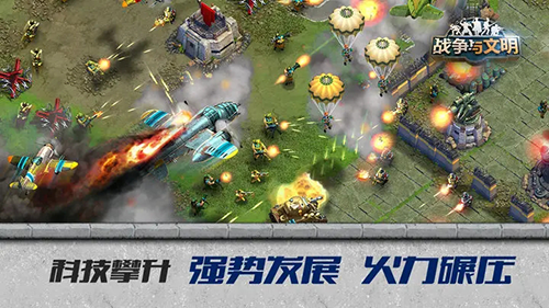战争与文明国际服最新版