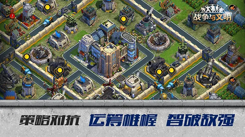 战争与文明百度客户端