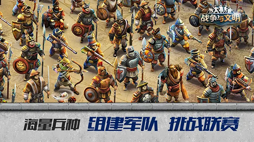 战争与文明百度客户端