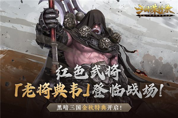 三国诛将录台服官方版
