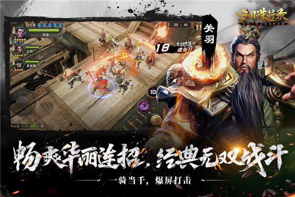 三国诛将录台服官方版