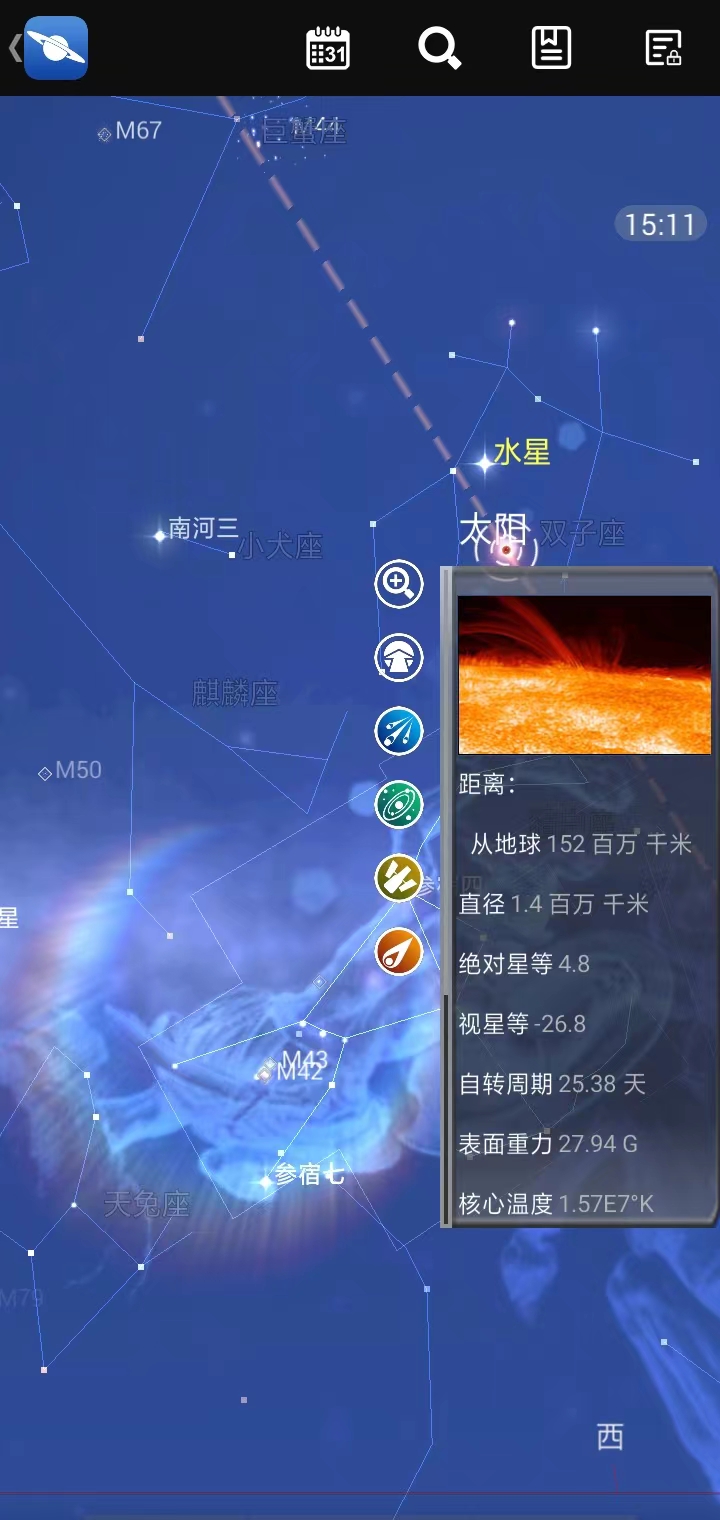 星图app使用教程