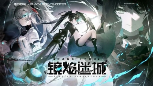 战双帕弥什哔哩哔哩版