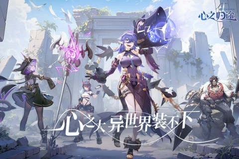 心之归途官服
