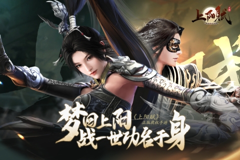 上阳赋九游渠道服