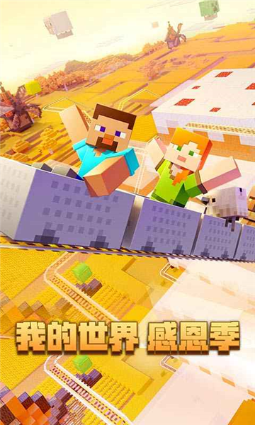 我的世界百度版