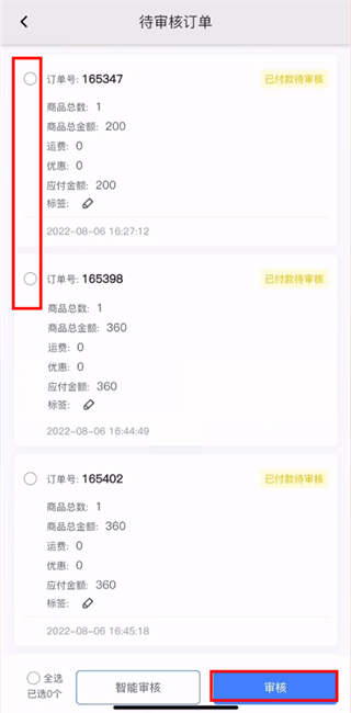 erp聚水潭app使用教程