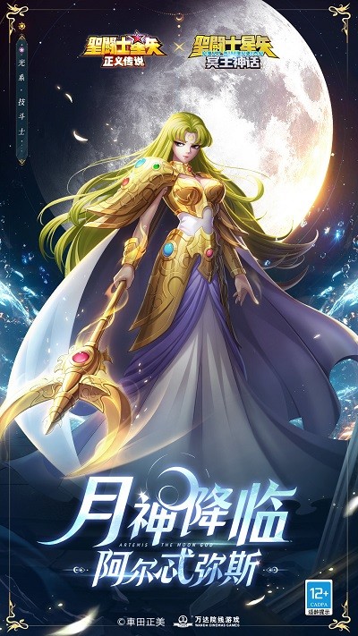 圣斗士星矢正义传说游戏