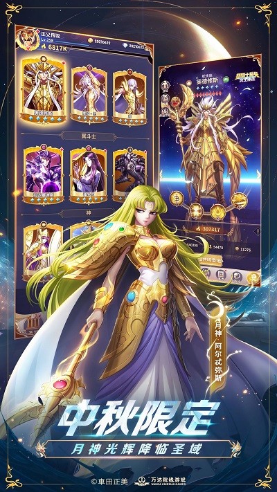 圣斗士星矢正义传说游戏