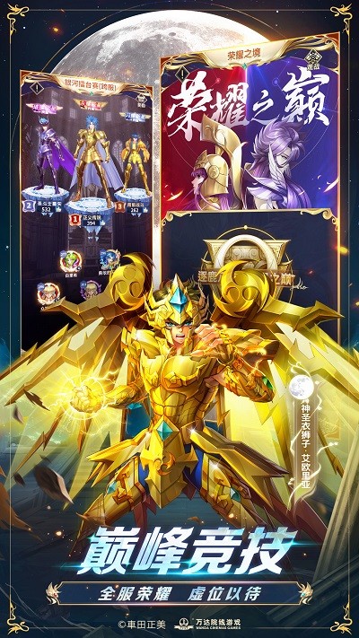 圣斗士星矢正义传说游戏