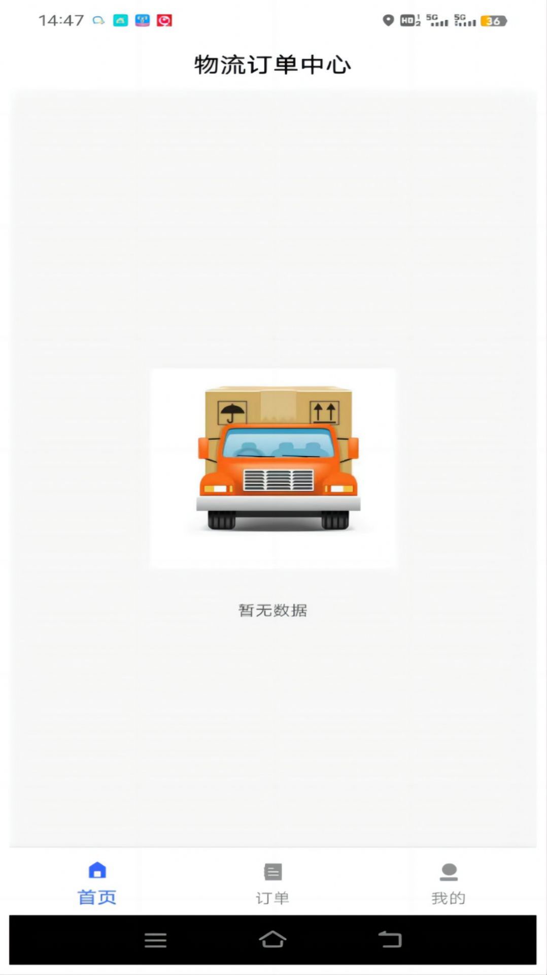 巨丰司机端