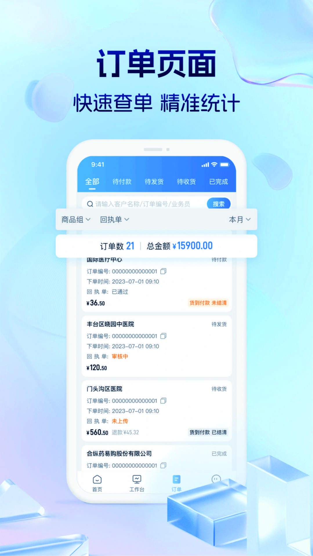 药聚力助手