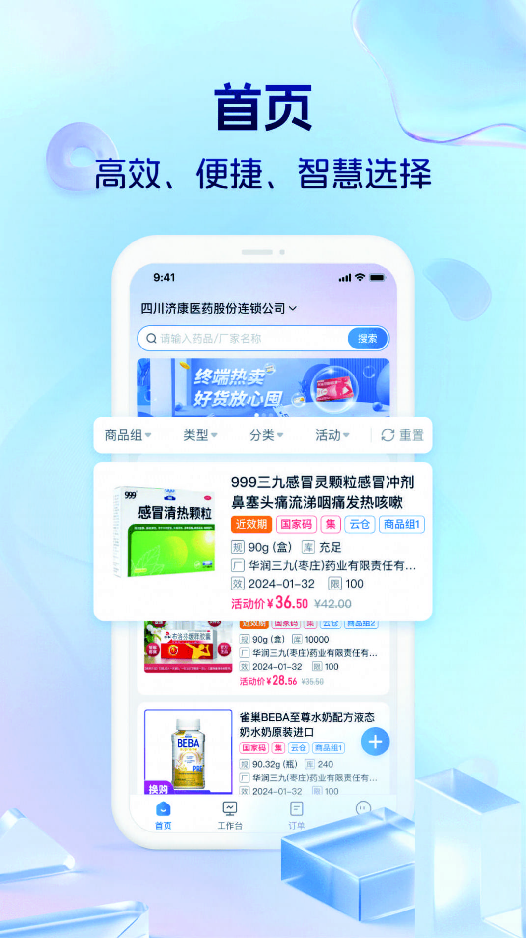 药聚力助手