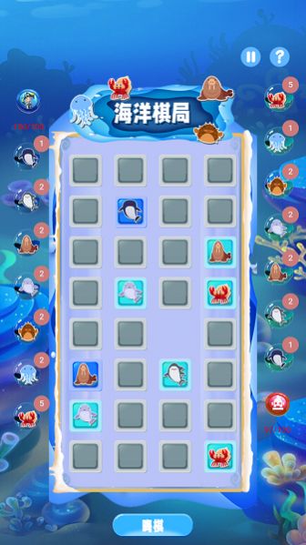 海洋棋局游戏