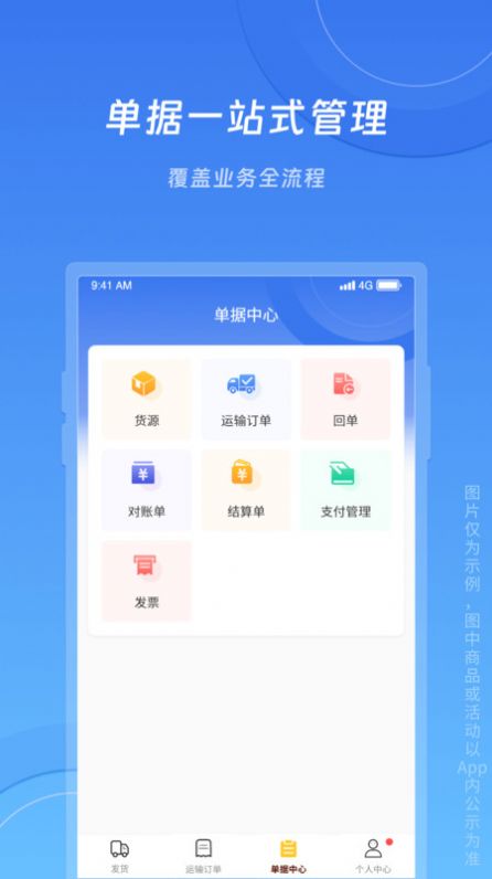冀速智运货主版