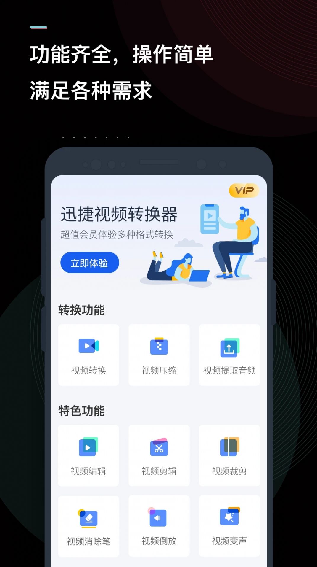 迅捷视频转换器免费版