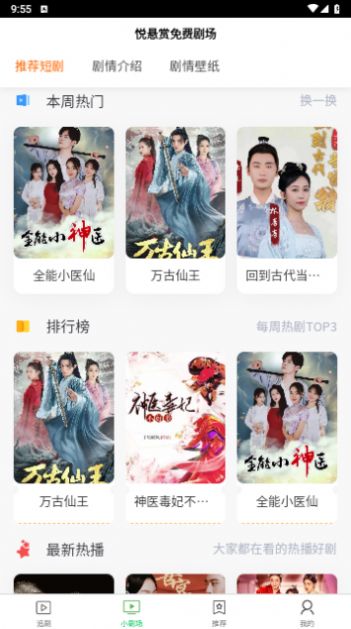 悦悬赏免费剧场