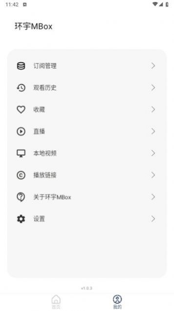 环宇MBox