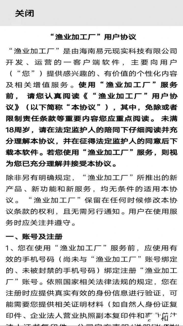 渔业加工厂红包版