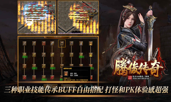 腾俊传奇官方版