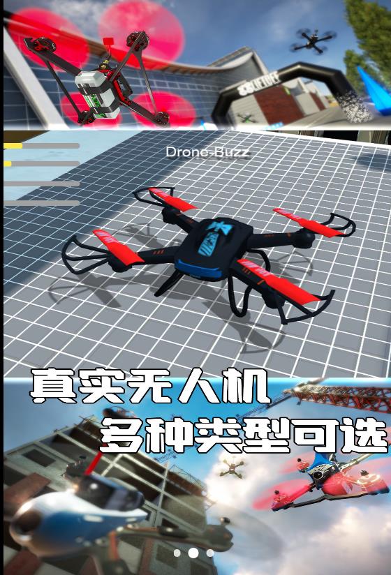 上天吧无人机游戏