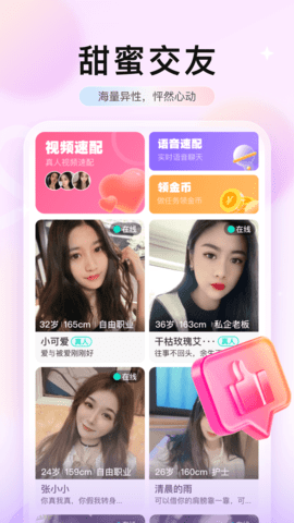 想念交友软件