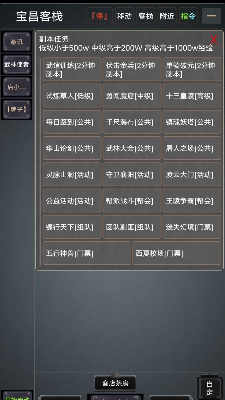 自在江湖MUD游戏