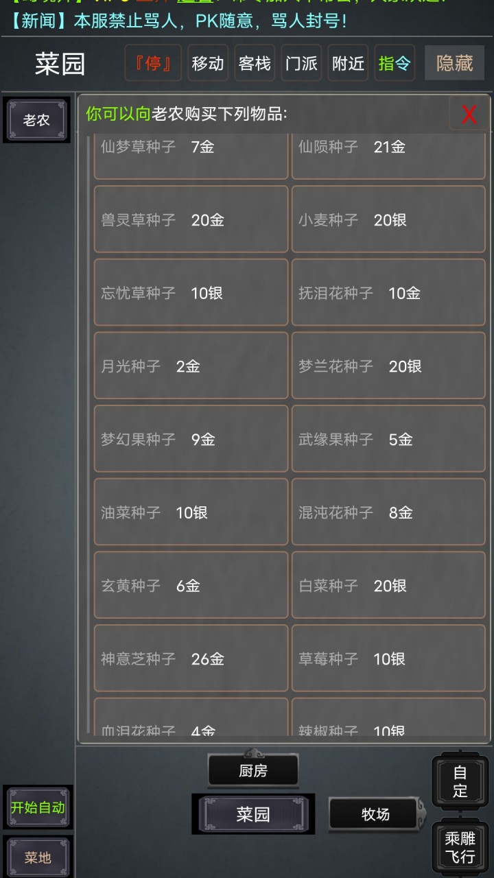 自在江湖MUD游戏
