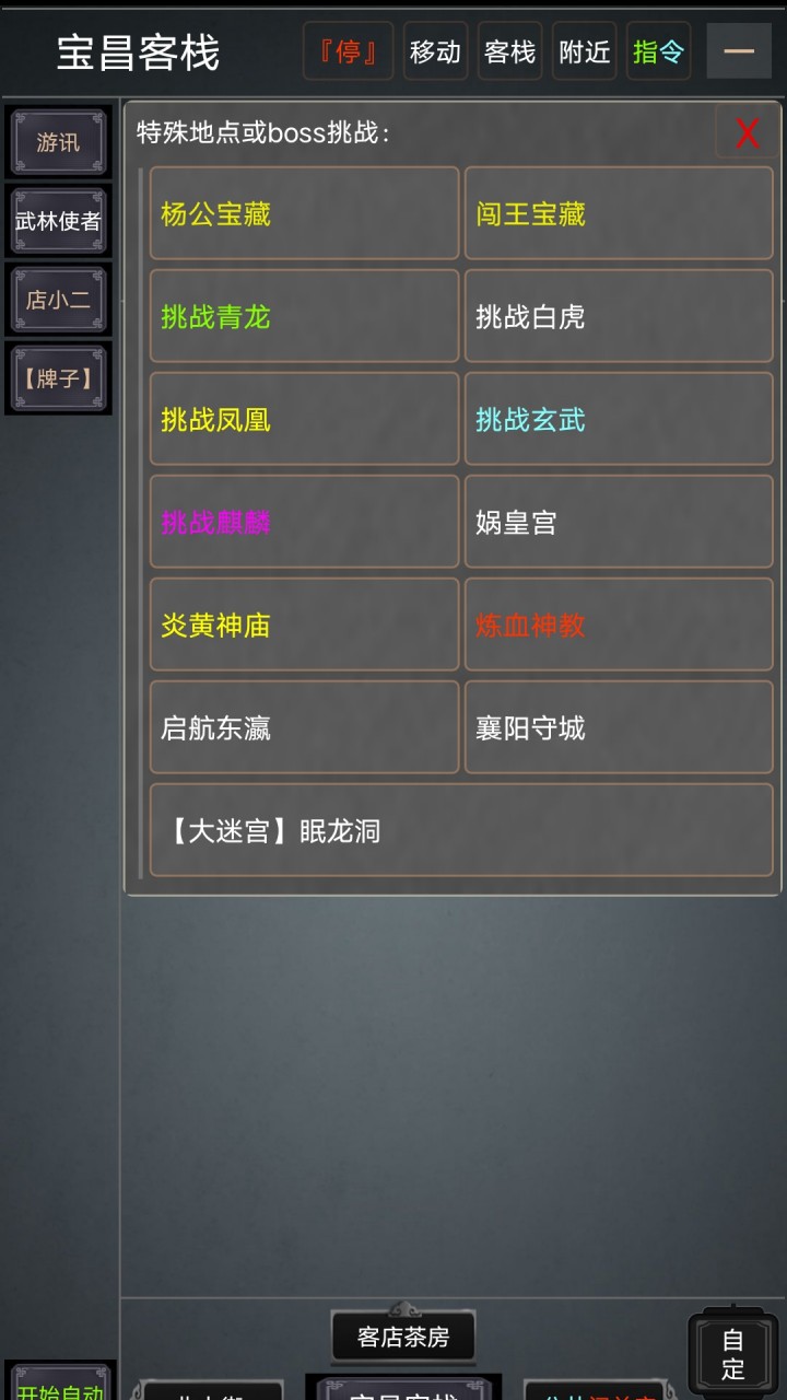 自在江湖MUD游戏